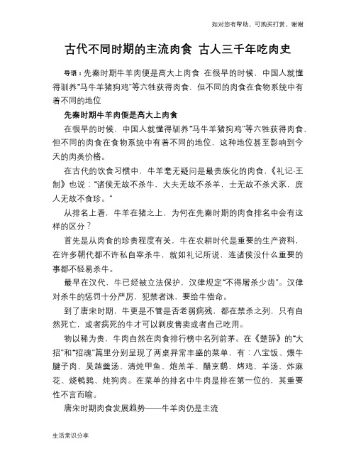 古代不同时期的主流肉食 古人三千年吃肉史
