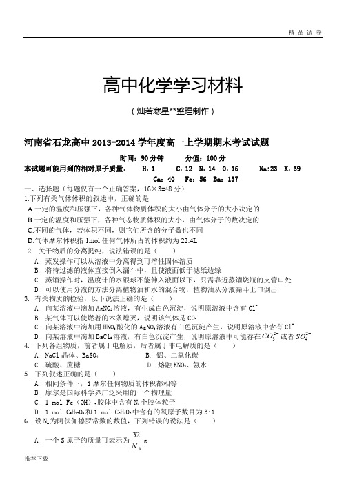 人教版高中化学必修一高一上学期期末考试试题 (4)