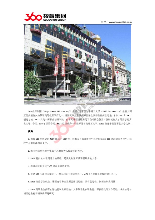 澳大利亚教育联盟：rmit 皇家墨尔本理工大学