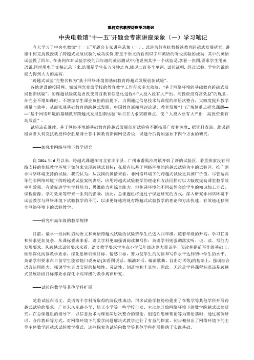 观何克抗教授讲座学习笔记