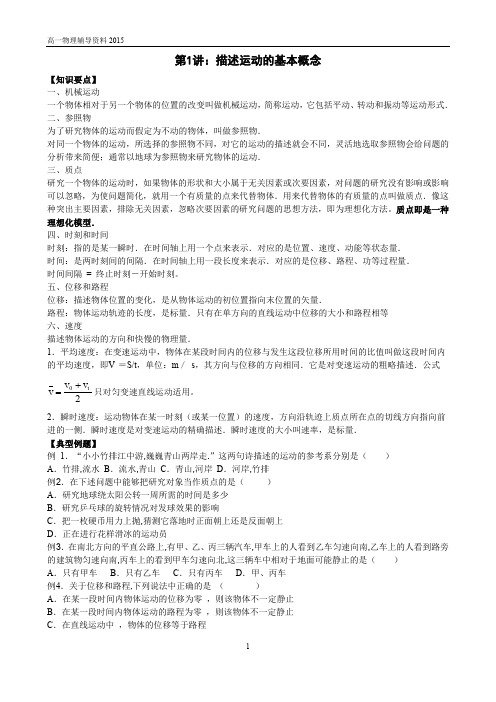 黄浦新王牌 2015秋季周末同步提高补习班 高一物理 赵H老师