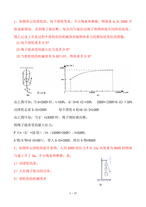 初中功和机械能难题带答案