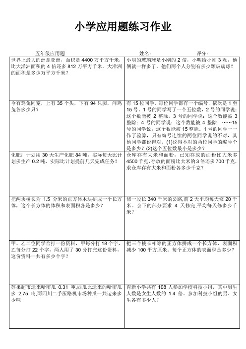 小学五年级应用题练习 (7)