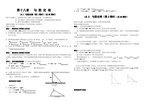 八年级数学下册 第18章勾股定理学案人教新课标版