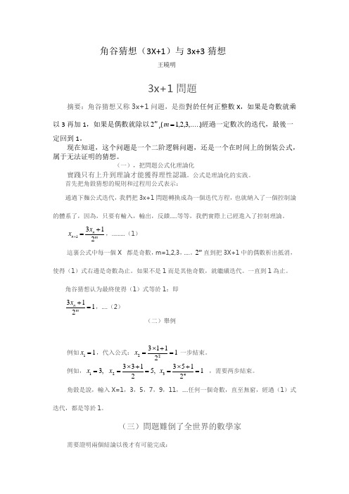 角谷猜想(3X+1)属于二阶逻辑问题无法证明