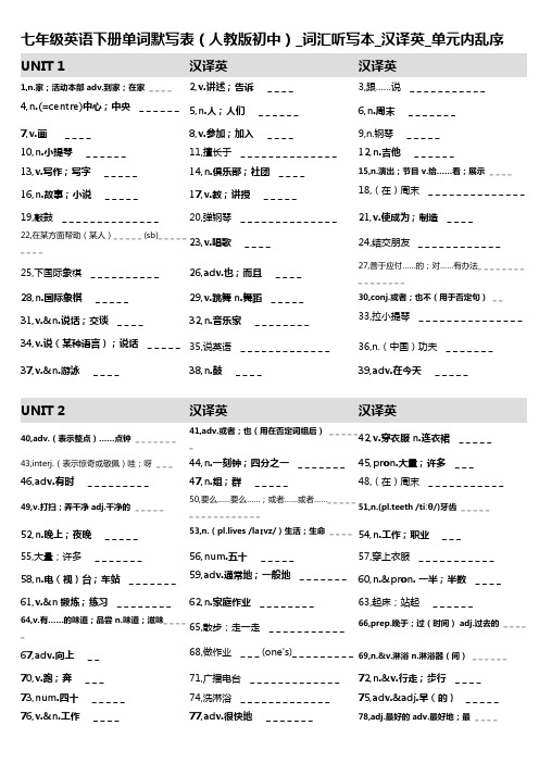 13,七年级英语下册单词默写表(人教版初中)_词汇听写本_汉译英_单元内乱序