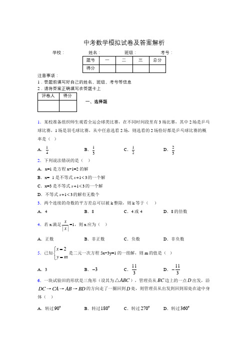 最新版初中九年级中考数学模拟试题易错题100题汇总1767910