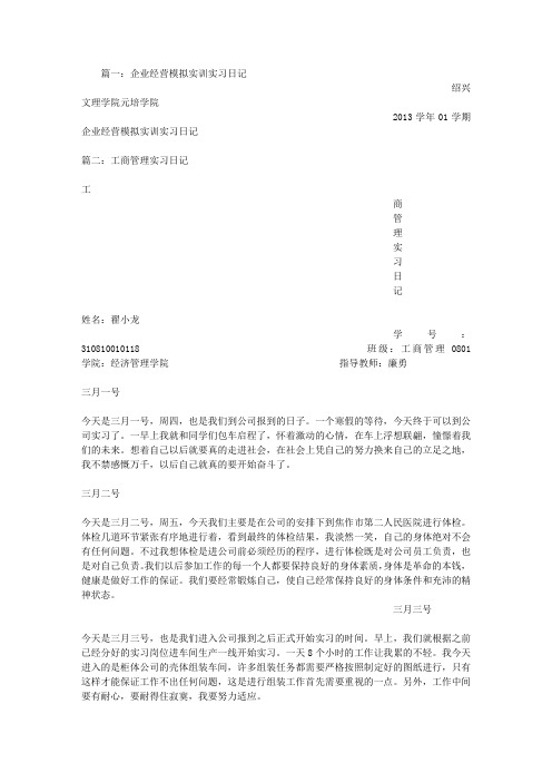 公司经营管理实习日记