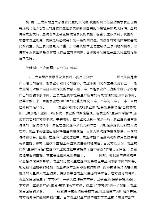 免除农业税后的三农问题及解决机制