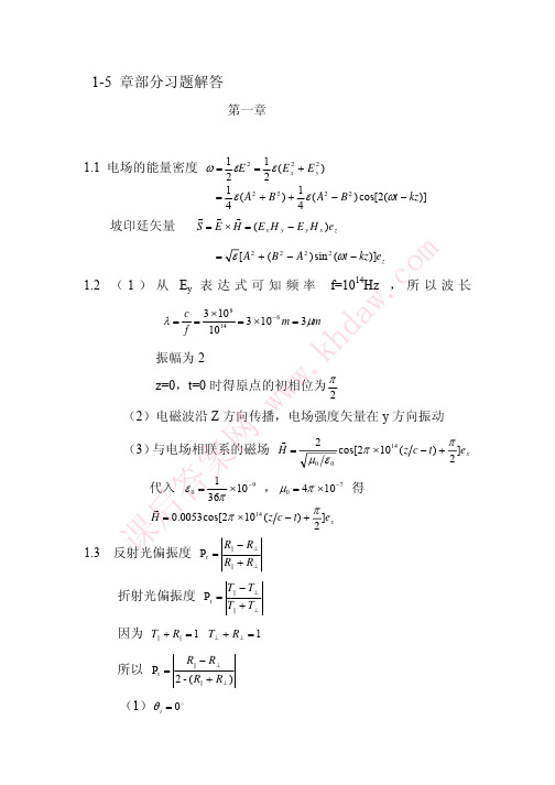 光学原理答案