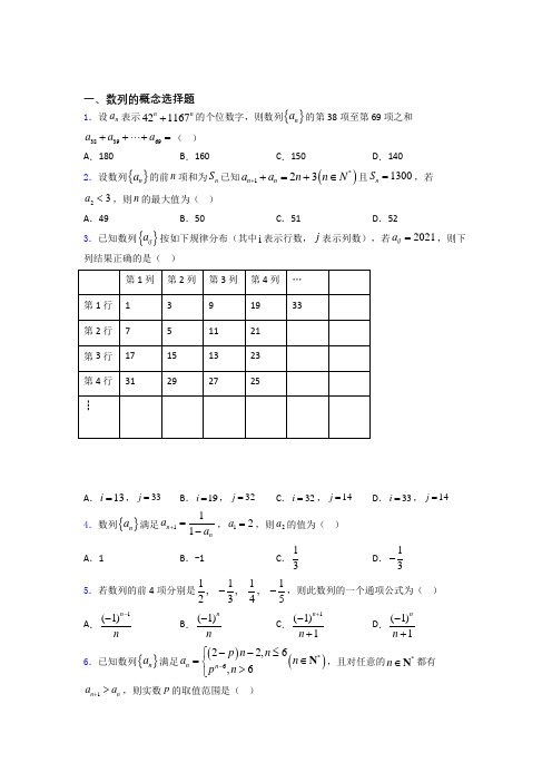 天津天津市武清区杨村第一中学数列的概念经典例题 百度文库