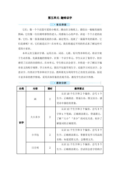 部编版一年级语文上册识字6《画》精品教案