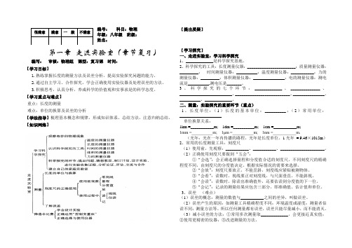 教科版八年级物理上册导学案：第1章 走进实验室(章节复习)(无答案)