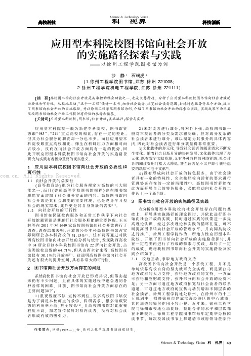 应用型本科院校图书馆向社会开放的实施路径探索与实践——以徐州工程学院图书馆为例