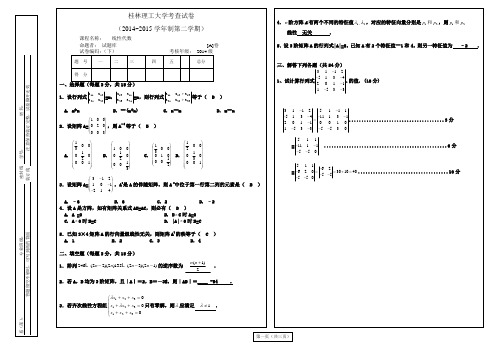 2015线性A代数答案