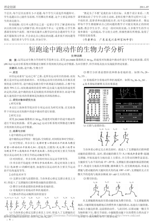 短跑途中跑动作的生物力学分析