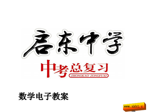 2014年中考数学几何图形综合问题总复习全面版