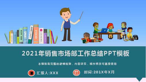 2021年销售市场部工作总结动态PPT模板