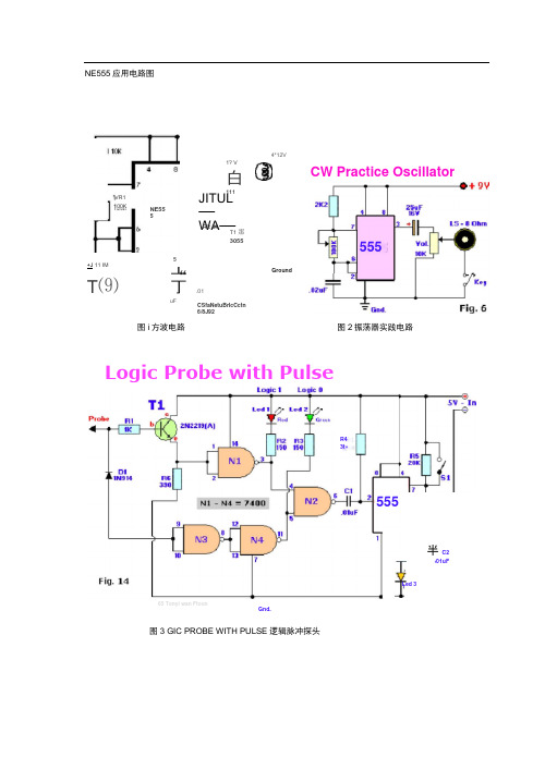 完整版NE555经典应用电路图