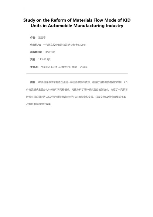 汽车制造业KD件物流模式变革