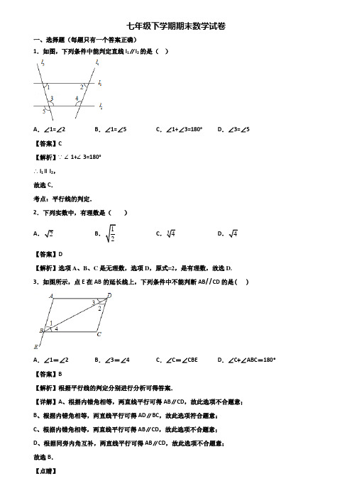 (汇总3份试卷)2020年廊坊市七年级下学期数学期末学业质量监测试题