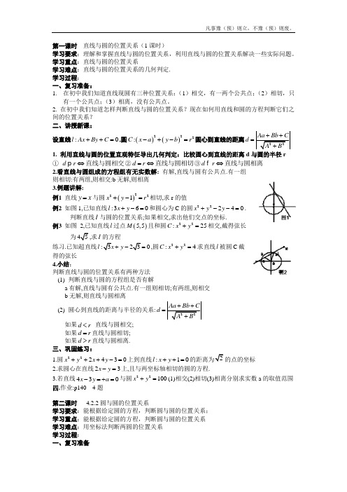 人教B版高中数学必修二直线与圆的位置关系学案(1)