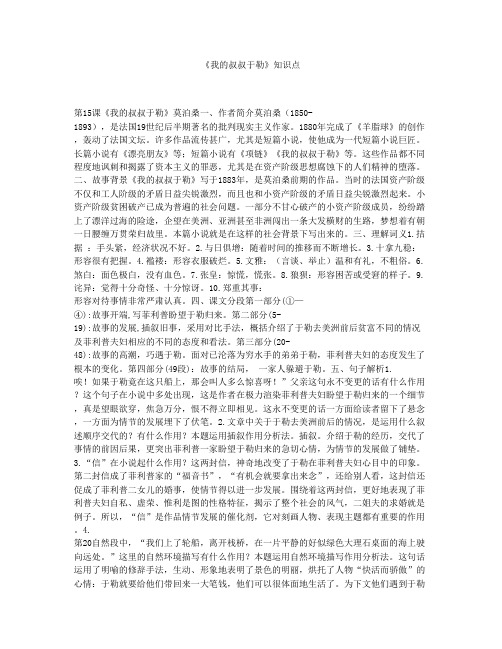 《我的叔叔于勒》知识点