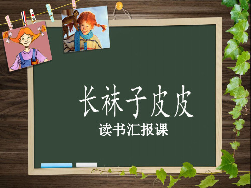 二年级下册语文精品课件语文园地六我爱阅读部编教材