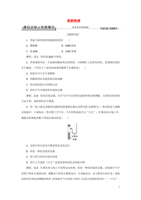 优化方案高中化学 专题3 从矿物到基础材料 第一单元 从铝土矿到铝合金(第1课时)铝的性质课后达标巩