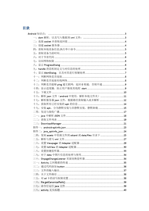 Android知识点汇总