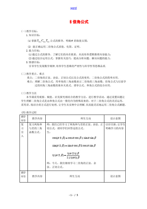 高中数学：3.2.1 倍角公式 教案 新人教B版必修4