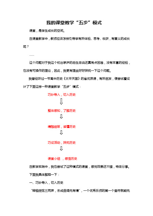 我的课堂教学五步模式