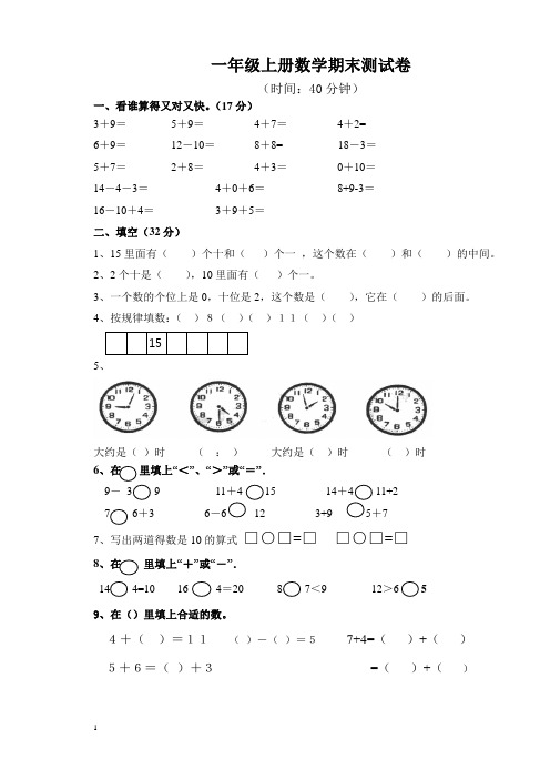 2014-2015学年小学一年级上册数学期末练习试卷