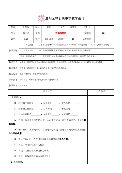 北师版数学九年级上册 第5章 投影与视图 教案