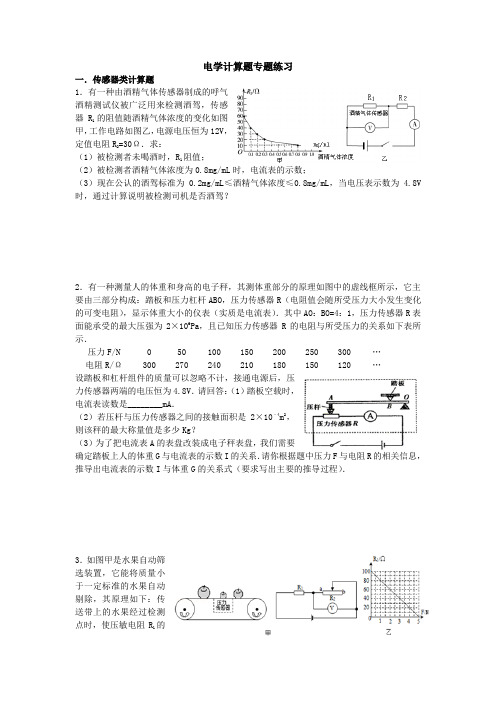 初中物理电学计算题专题练习