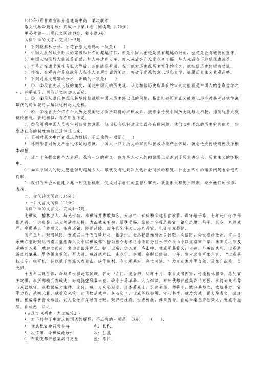 甘肃省河西五市高三5月第二次联考语文试卷.pdf