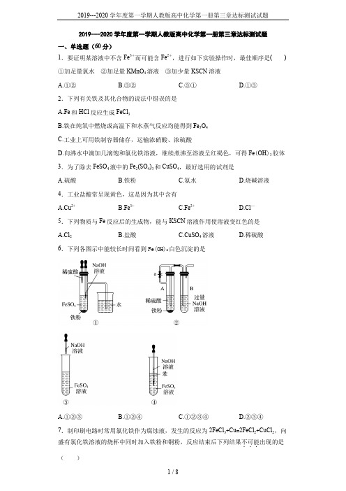 2019---2020学年度第一学期人教版高中化学第一册第三章达标测试试题