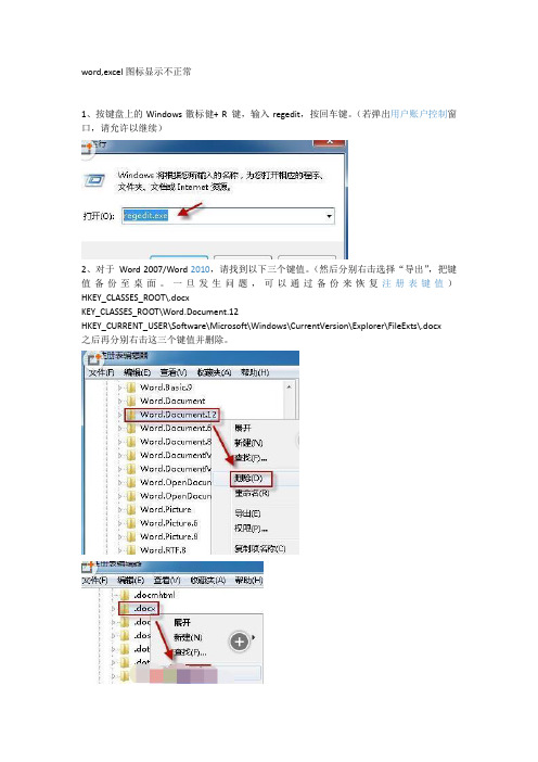 office  word,excel图标显示不正常