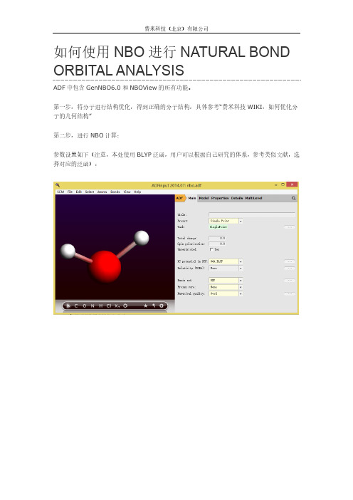 ADF教程：如何使用NBO进行Natural Bond Orbital Analysis