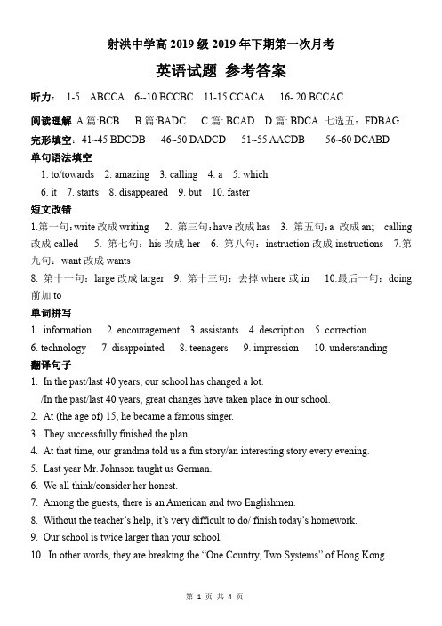 四川省射洪中学校2019-2020学年高一上学期第一次月考 英语答案