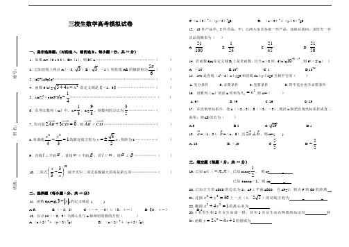 最新三校生数学高考模拟试卷教学内容