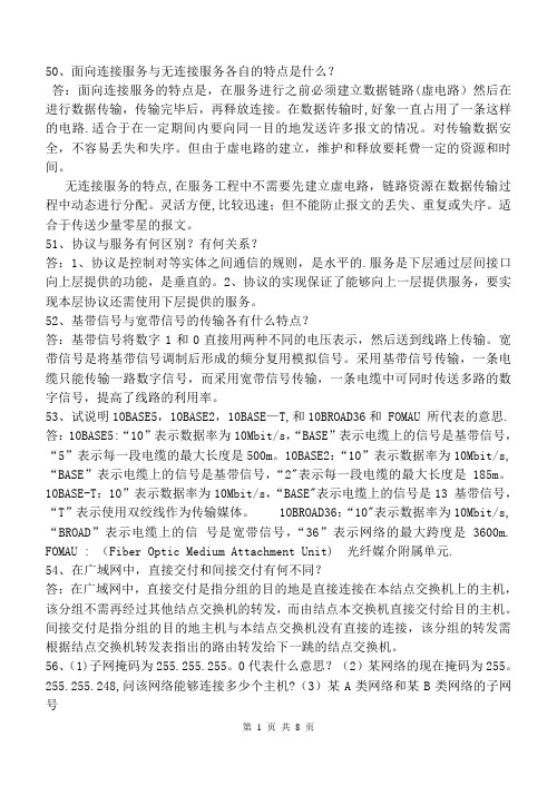 计算机网络操作系统期末考试试题加答案