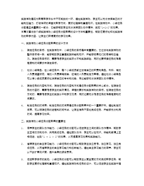 实践活动小组任务分配教案