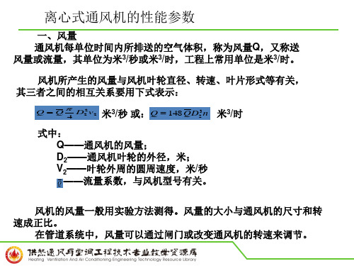 离心式通风机的性能参数综述