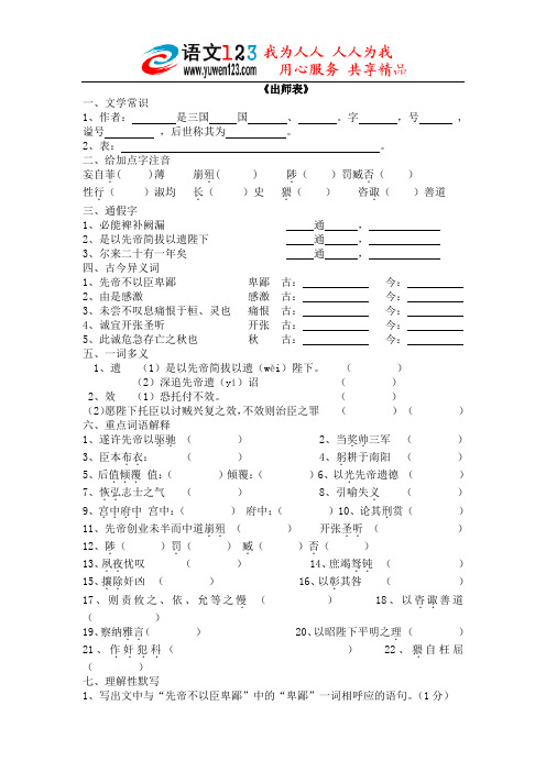 出师表复习资料