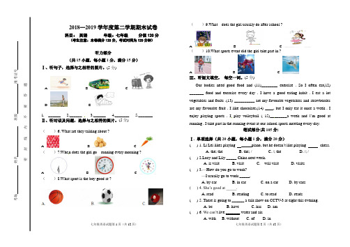 2018-2019学年度翼教版英语七年级下册期末测试题及答案