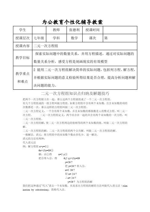 七年级二元一次方程组用解问题决