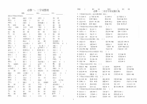 苏教版高中语文必修一二基础知识检测