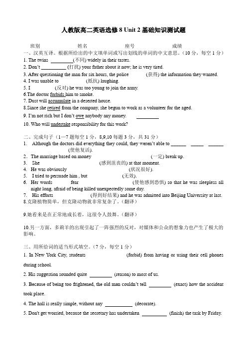 人教版高二英语选修8 Unit 2基础知识测试试题(有答案)