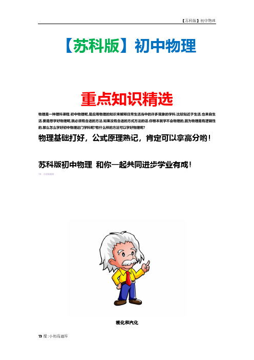 苏科版初中物理八年级上册液化和汽化+课后练习二及详解试卷精选汇总